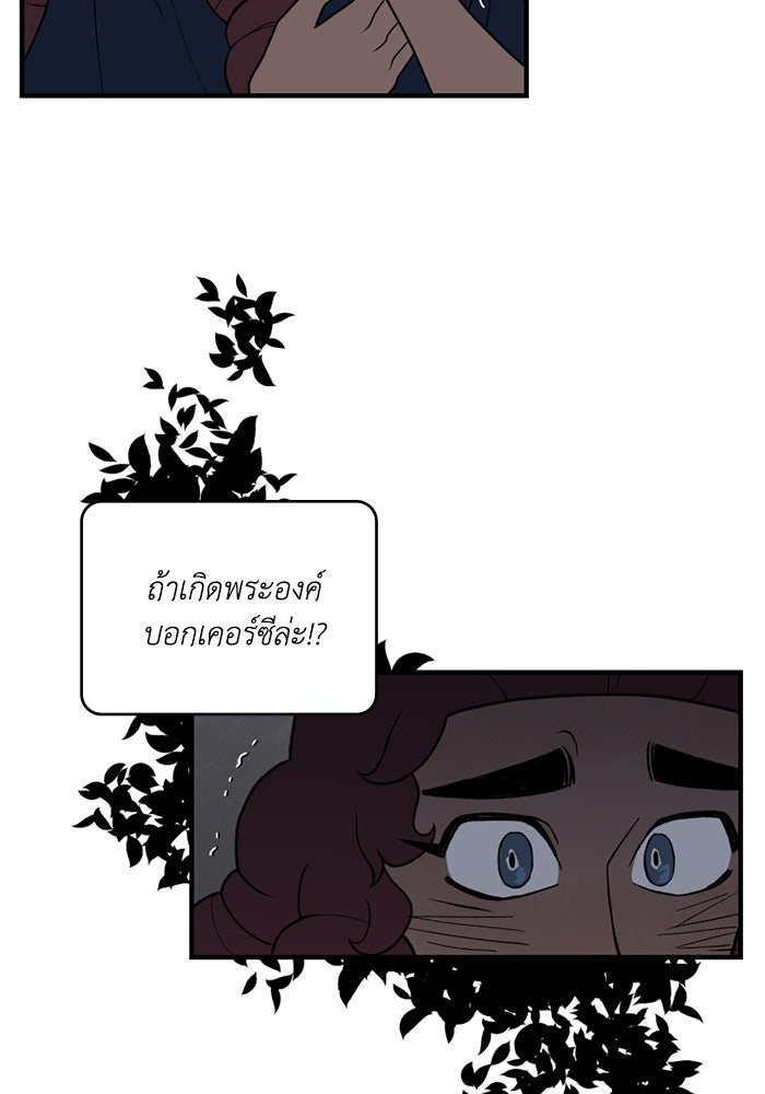 ความลับในชุดเกราะ - หน้า 29