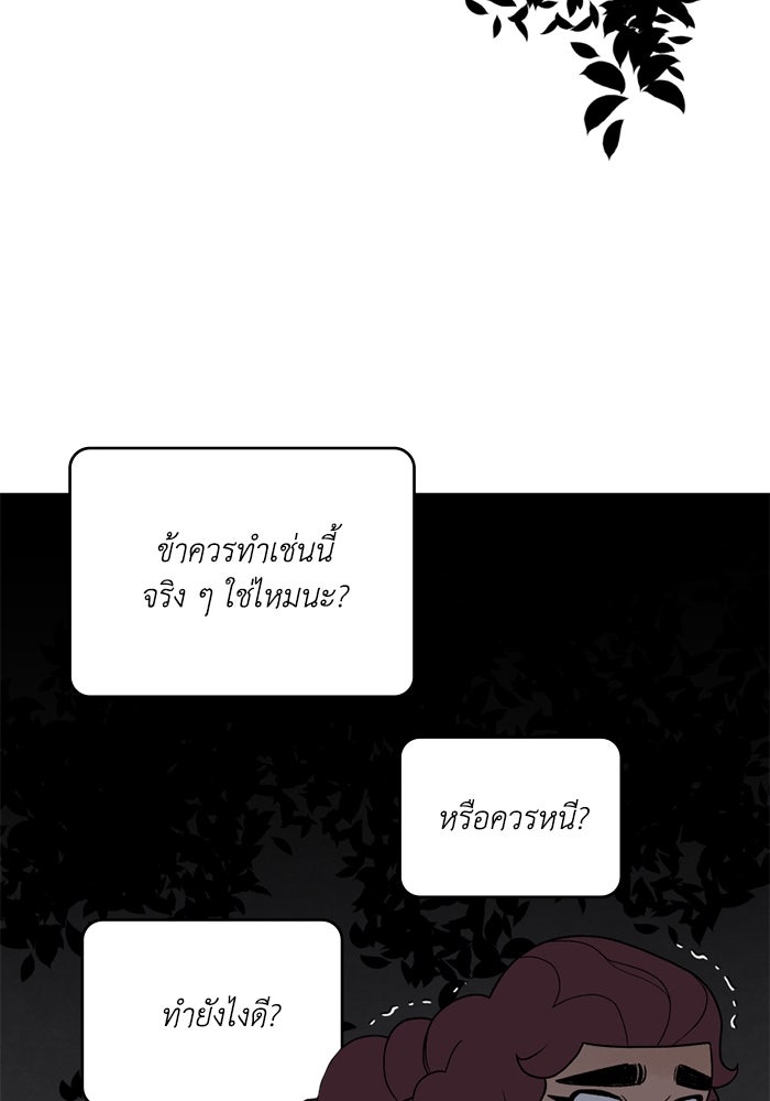 ความลับในชุดเกราะ - หน้า 30