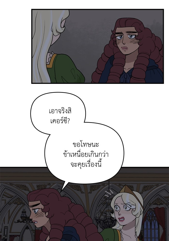 ความลับในชุดเกราะ - หน้า 35