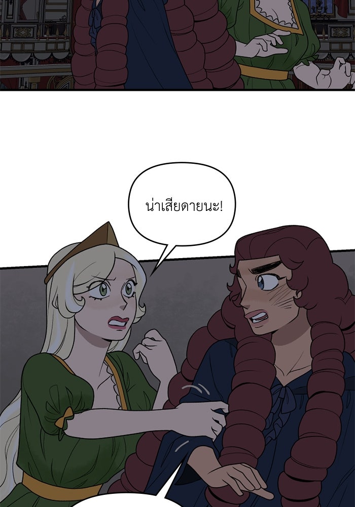 ความลับในชุดเกราะ - หน้า 36