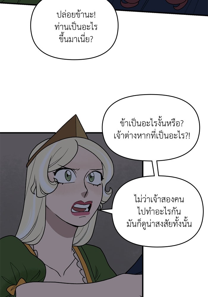ความลับในชุดเกราะ - หน้า 37