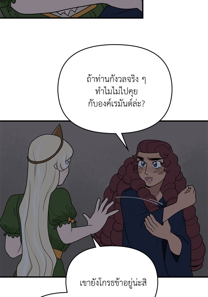 ความลับในชุดเกราะ - หน้า 38