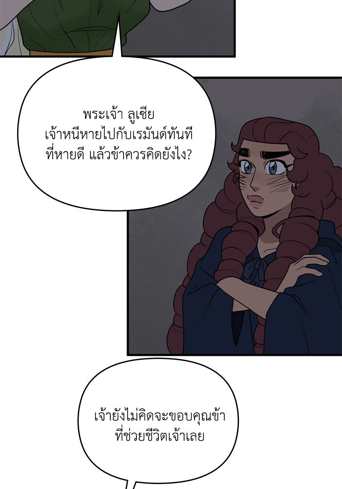 ความลับในชุดเกราะ - หน้า 40