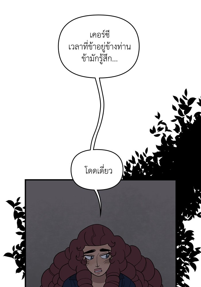 ความลับในชุดเกราะ - หน้า 45