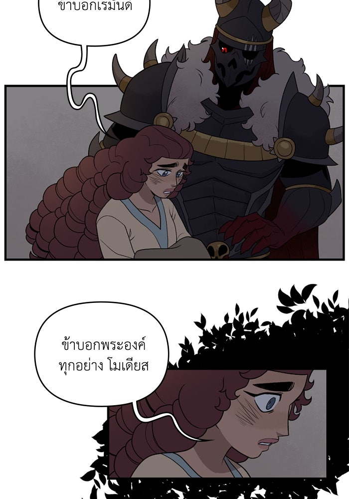 ความลับในชุดเกราะ - หน้า 56