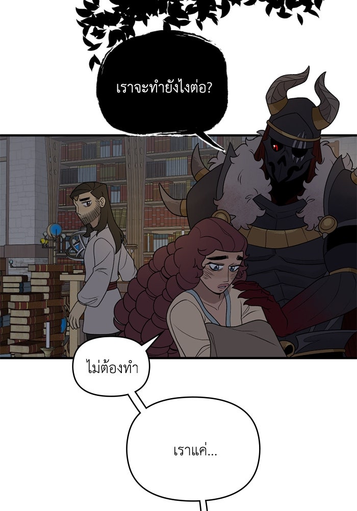 ความลับในชุดเกราะ - หน้า 57