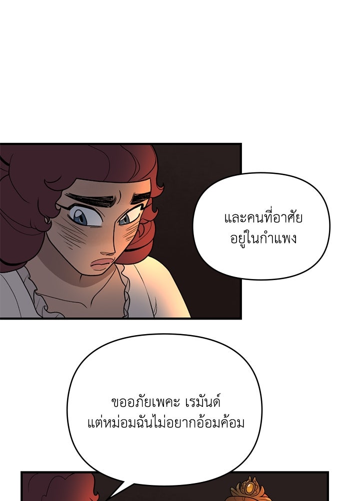 ความลับในชุดเกราะ - หน้า 39