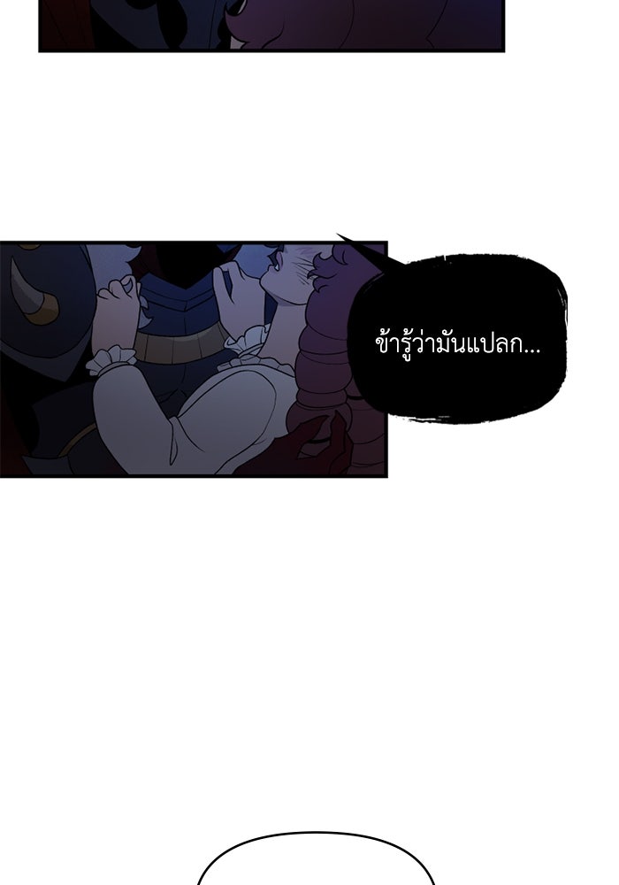 ความลับในชุดเกราะ - หน้า 37