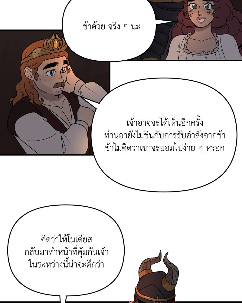 ความลับในชุดเกราะ - หน้า 6