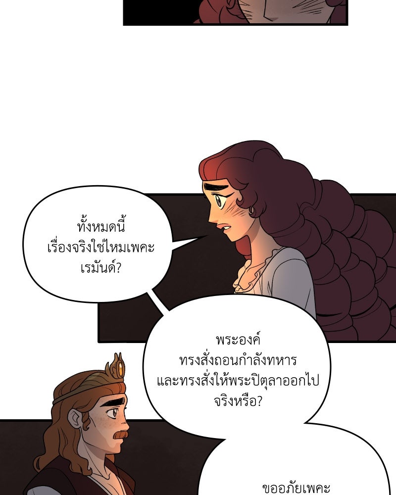 ความลับในชุดเกราะ - หน้า 9