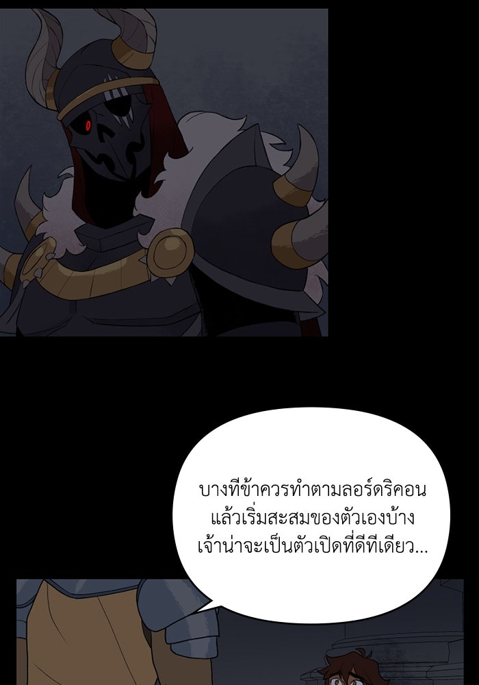 ความลับในชุดเกราะ - หน้า 35