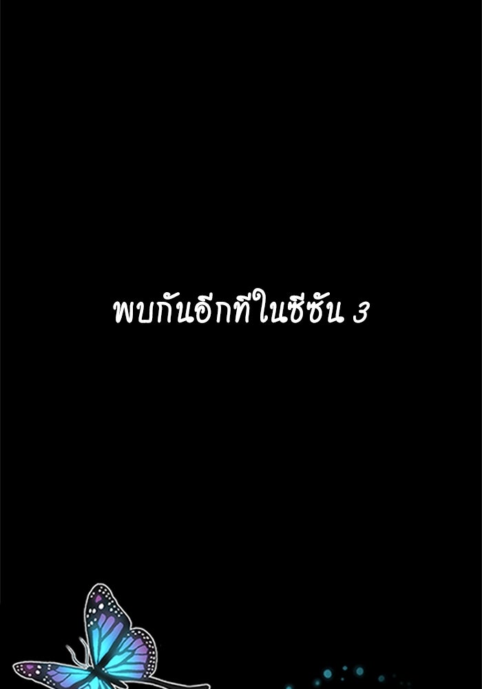 ความลับในชุดเกราะ - หน้า 76