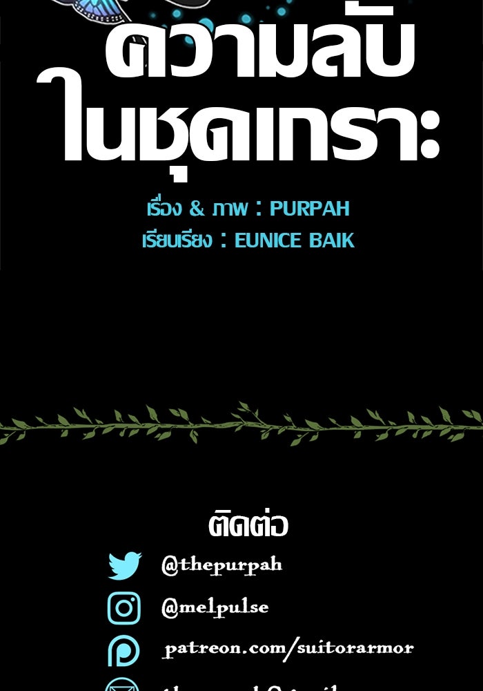 ความลับในชุดเกราะ - หน้า 77