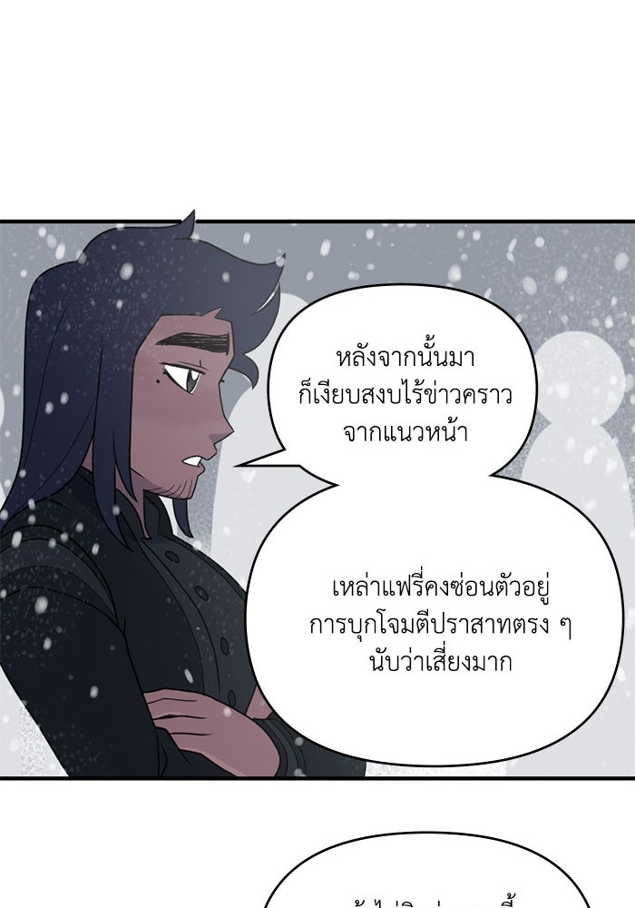 ความลับในชุดเกราะ - หน้า 16