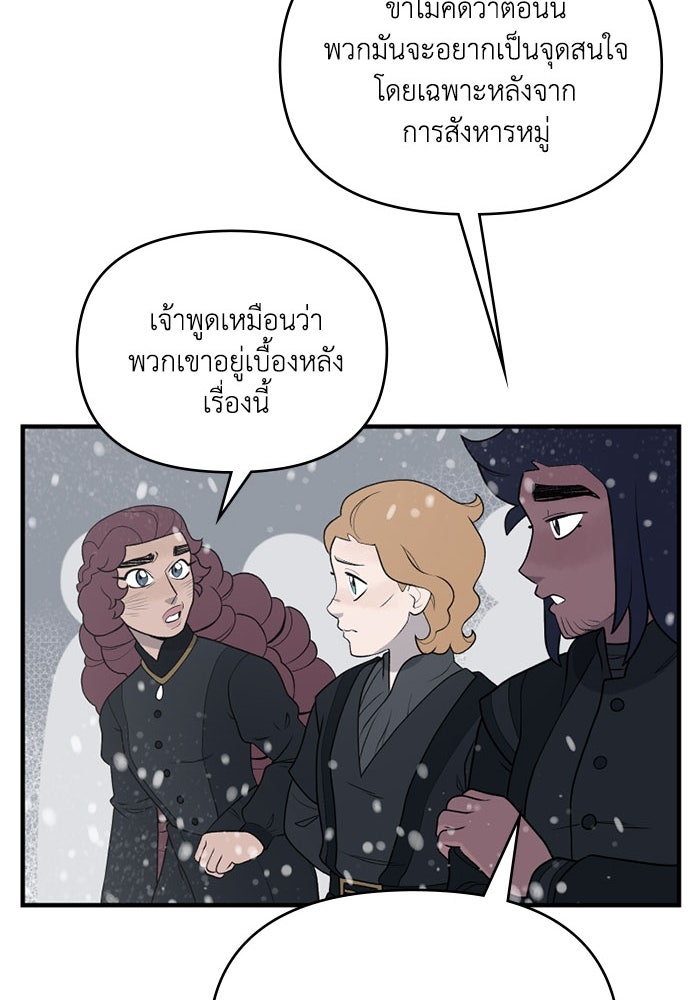 ความลับในชุดเกราะ - หน้า 17