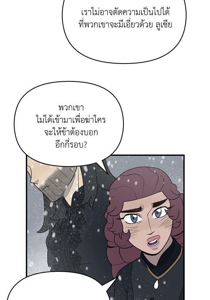 ความลับในชุดเกราะ - หน้า 18