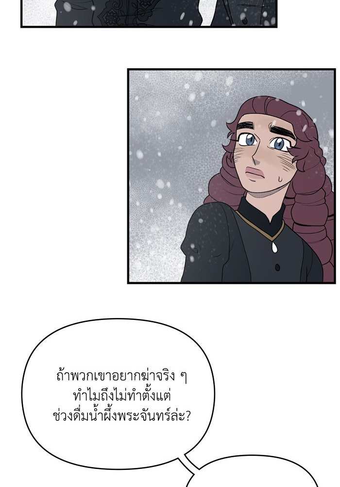 ความลับในชุดเกราะ - หน้า 21