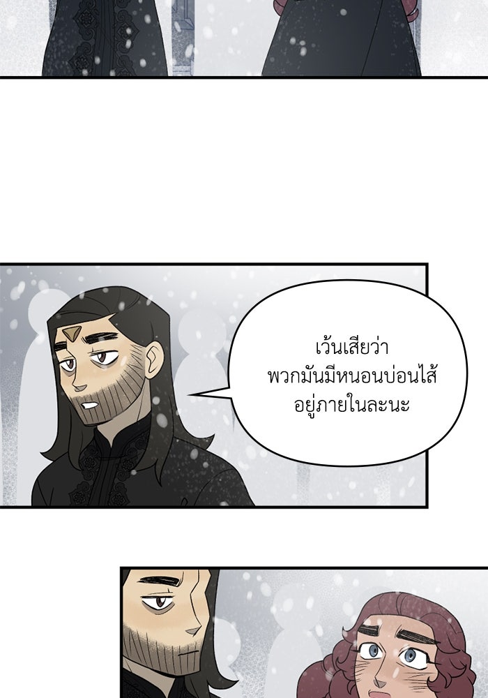 ความลับในชุดเกราะ - หน้า 23
