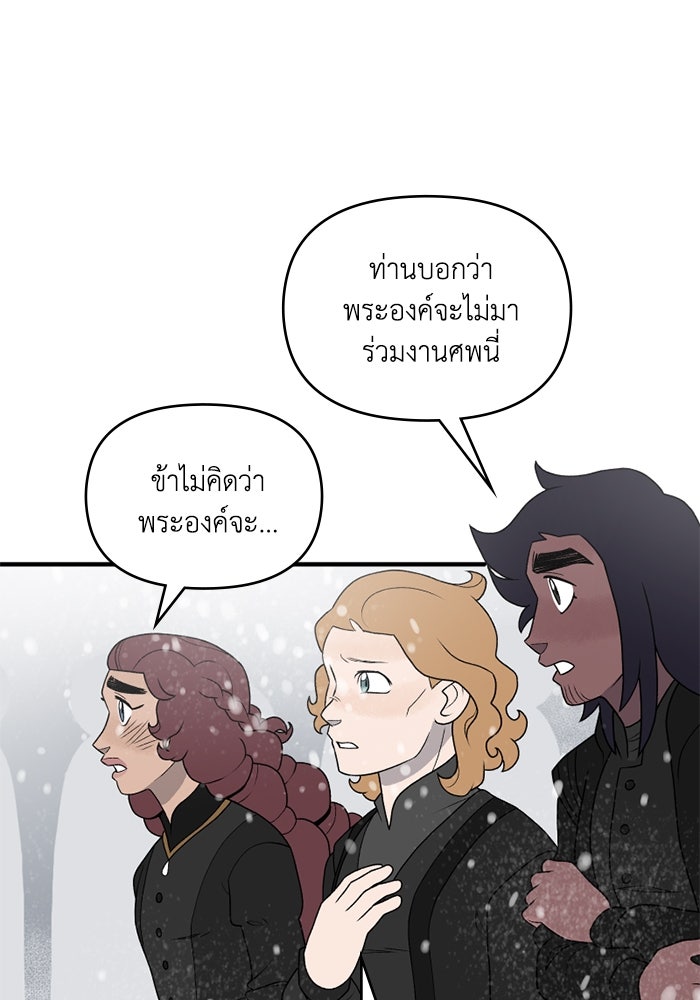ความลับในชุดเกราะ - หน้า 36