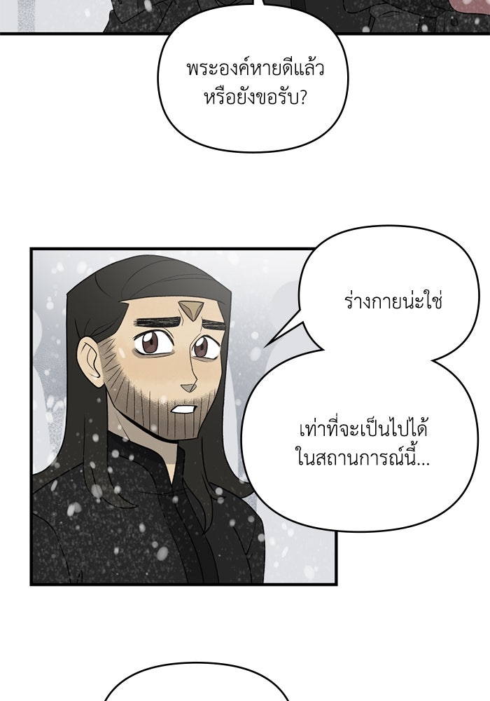 ความลับในชุดเกราะ - หน้า 37