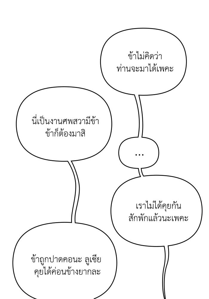 ความลับในชุดเกราะ - หน้า 47