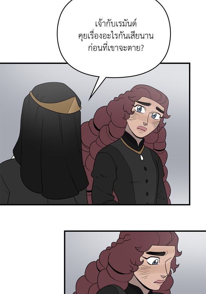 ความลับในชุดเกราะ - หน้า 49