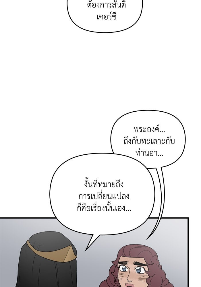 ความลับในชุดเกราะ - หน้า 52