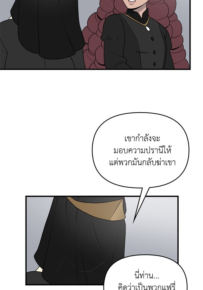 ความลับในชุดเกราะ - หน้า 53