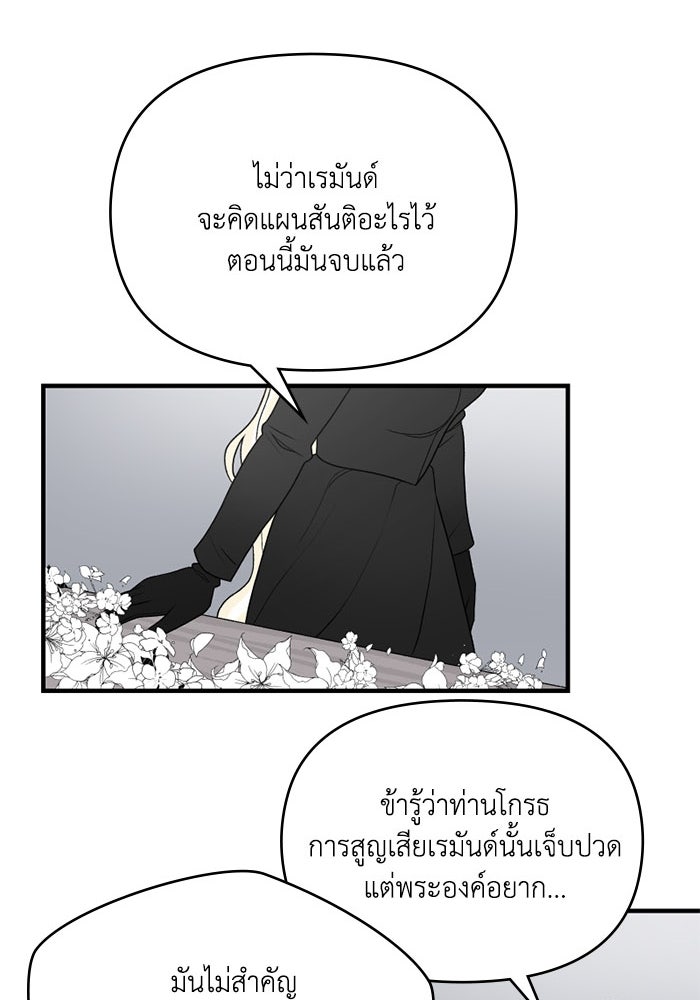 ความลับในชุดเกราะ - หน้า 55