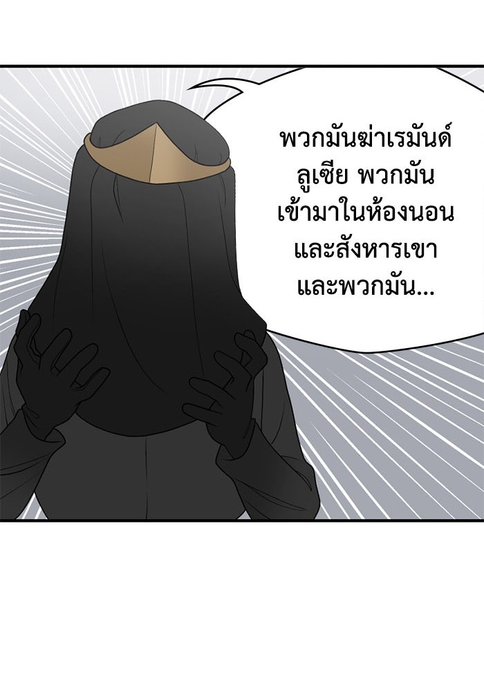 ความลับในชุดเกราะ - หน้า 58