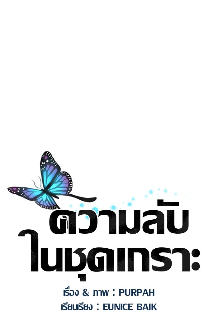 ความลับในชุดเกราะ - หน้า 65
