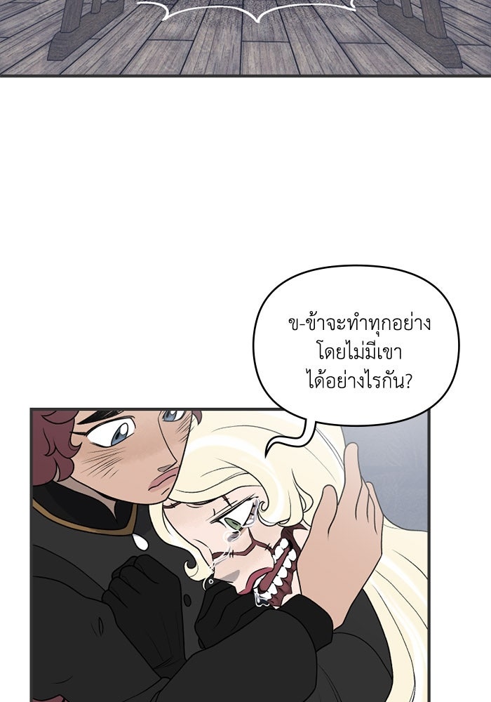 ความลับในชุดเกราะ - หน้า 10