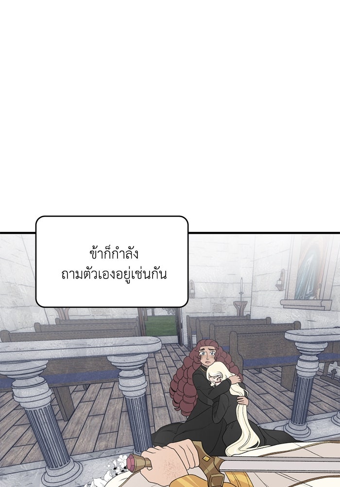 ความลับในชุดเกราะ - หน้า 12