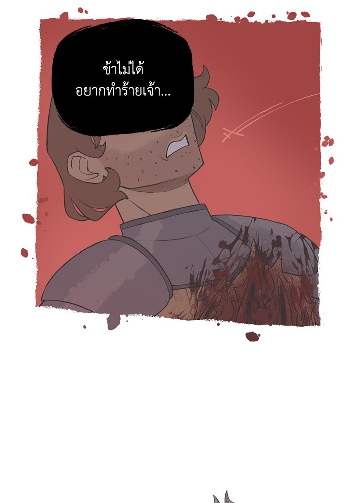 ความลับในชุดเกราะ - หน้า 18