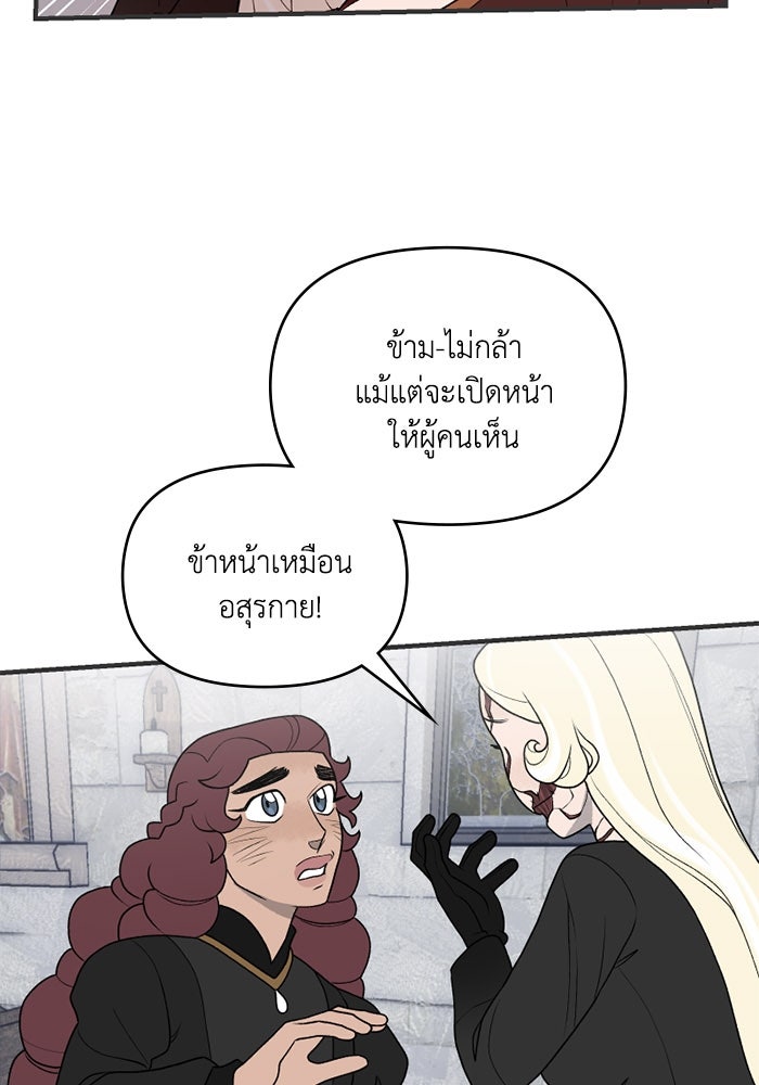 ความลับในชุดเกราะ - หน้า 2