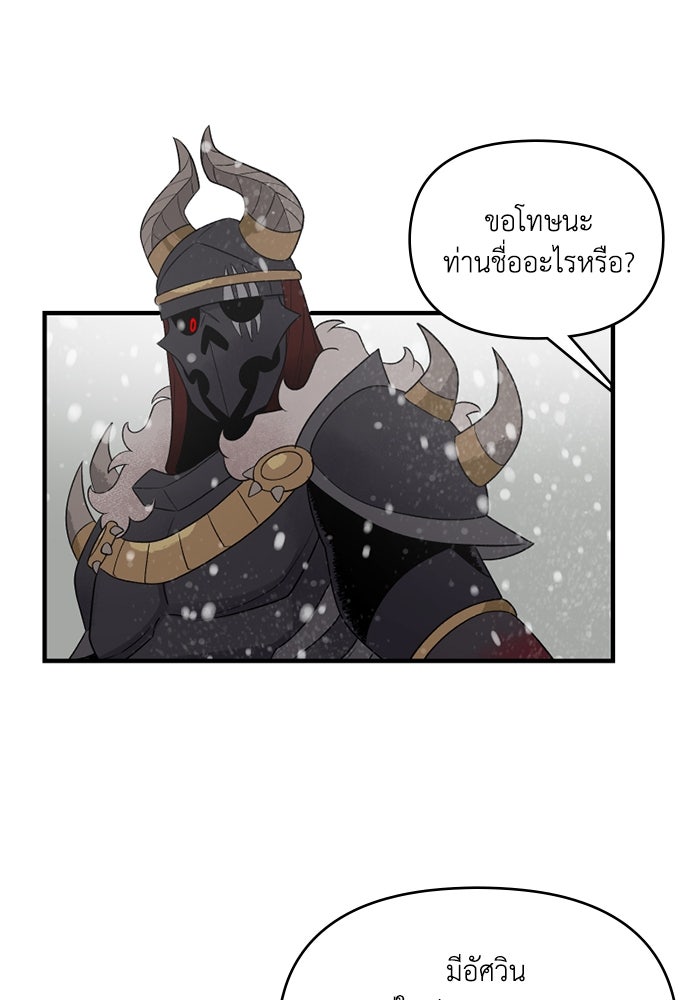 ความลับในชุดเกราะ - หน้า 23