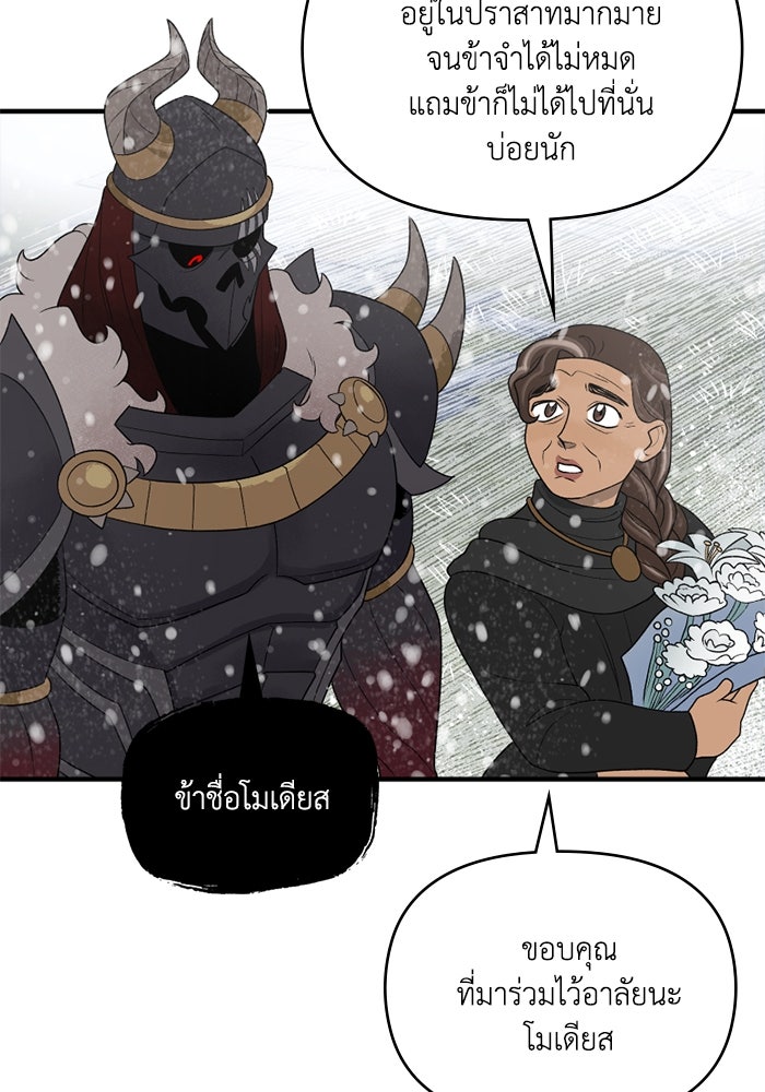 ความลับในชุดเกราะ - หน้า 24