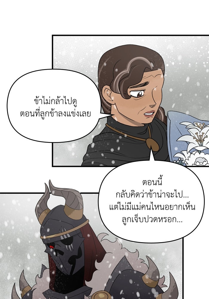 ความลับในชุดเกราะ - หน้า 27