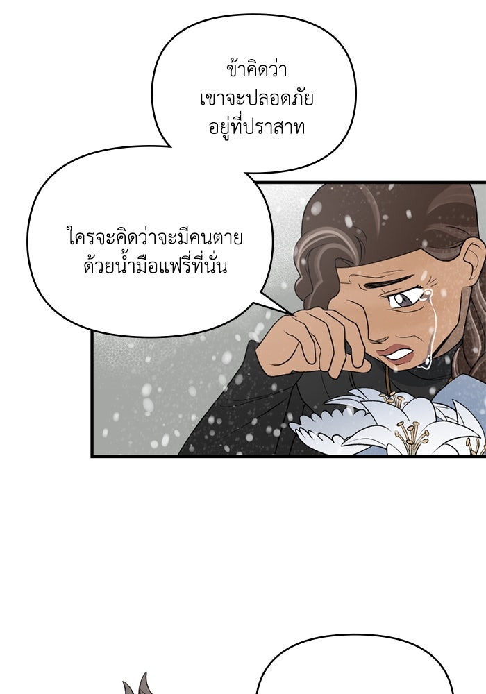 ความลับในชุดเกราะ - หน้า 29