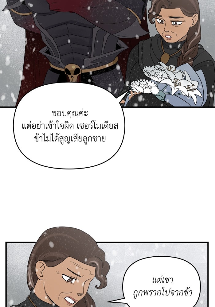 ความลับในชุดเกราะ - หน้า 36