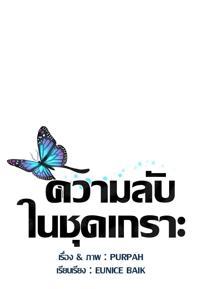 ความลับในชุดเกราะ - หน้า 57