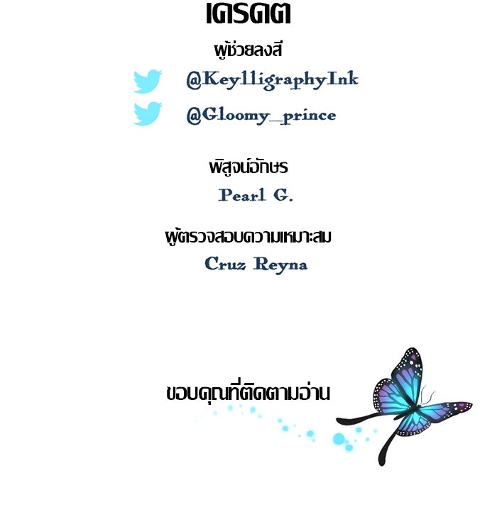 ความลับในชุดเกราะ - หน้า 59