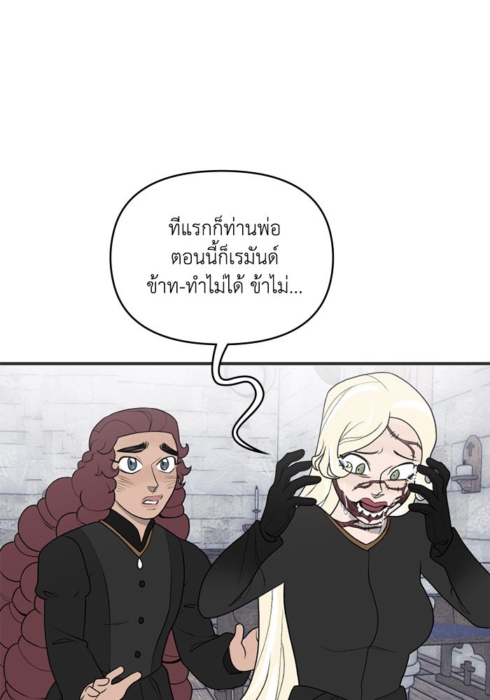 ความลับในชุดเกราะ - หน้า 7