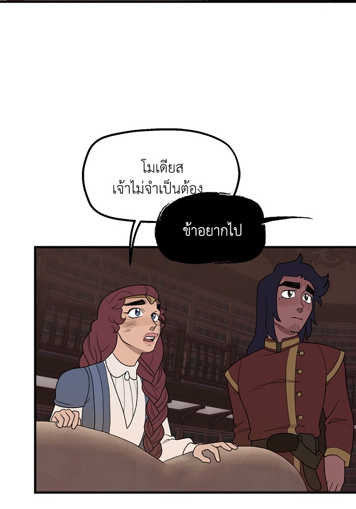 ความลับในชุดเกราะ - หน้า 39