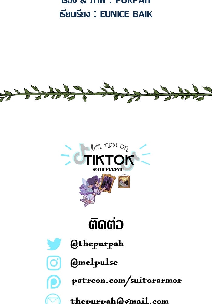 ความลับในชุดเกราะ - หน้า 47