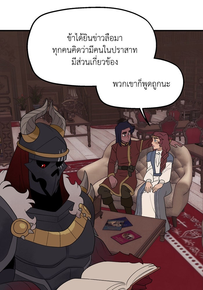 ความลับในชุดเกราะ - หน้า 7
