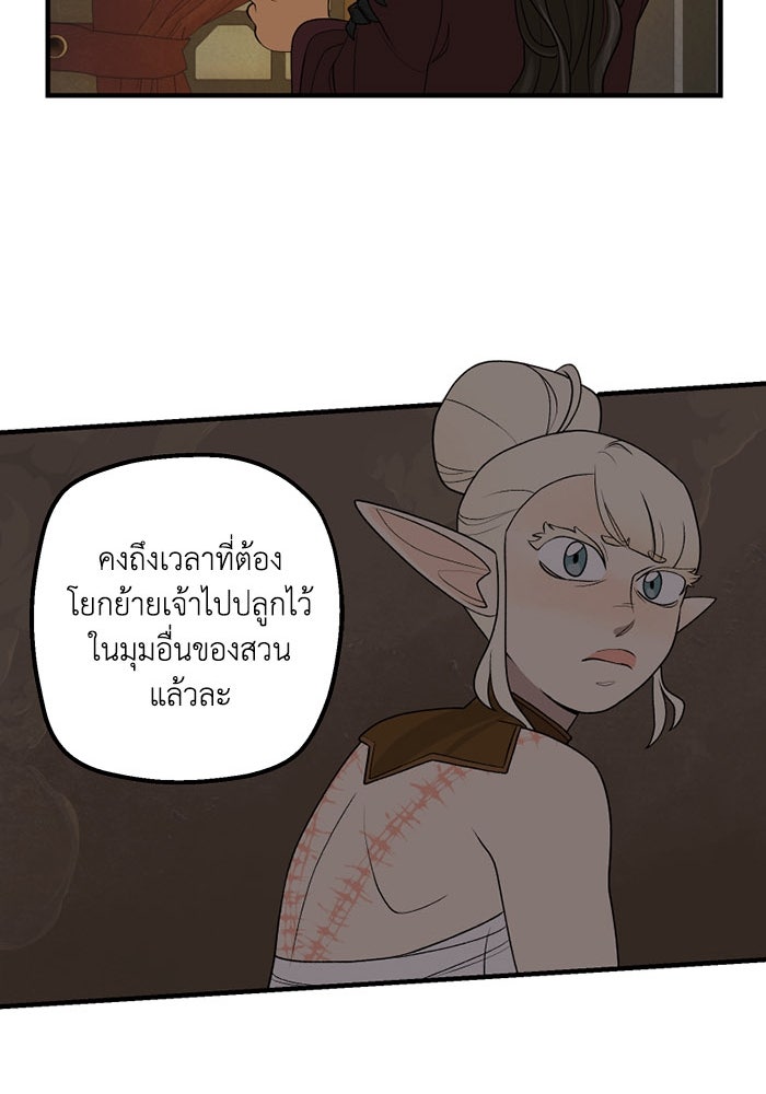 ความลับในชุดเกราะ - หน้า 36