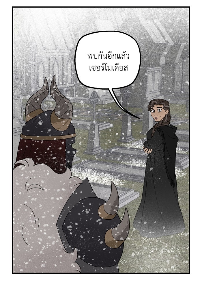 ความลับในชุดเกราะ - หน้า 47
