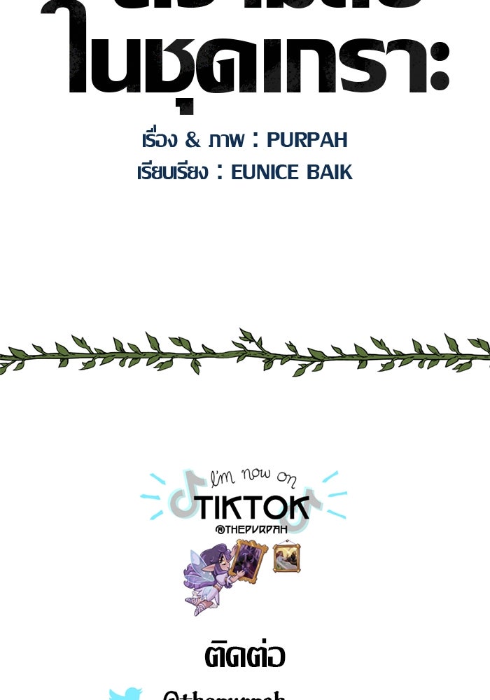 ความลับในชุดเกราะ - หน้า 49