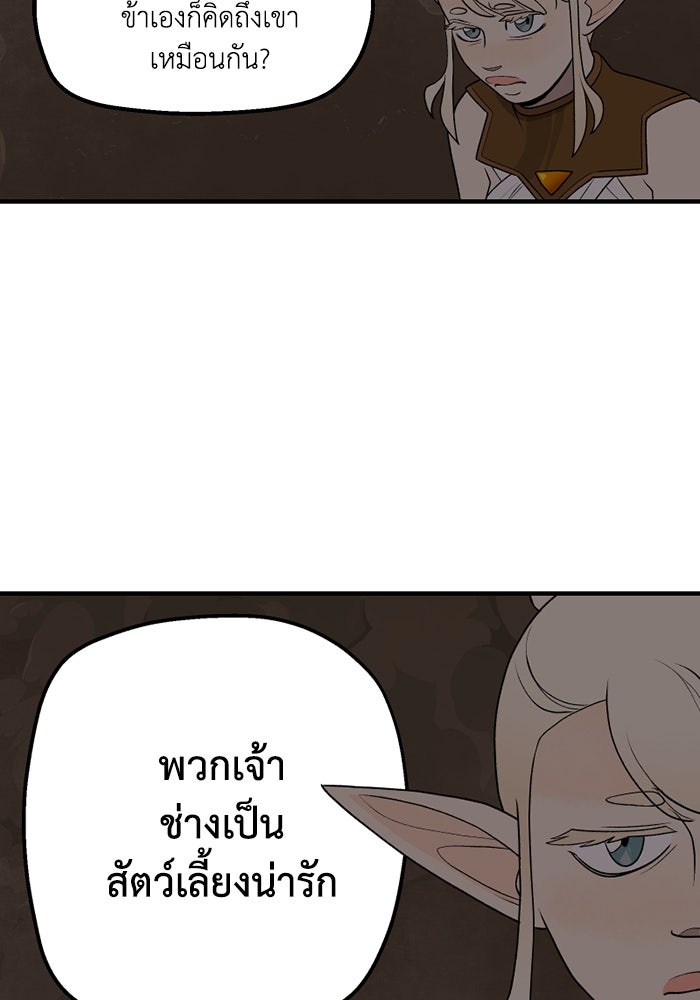 ความลับในชุดเกราะ - หน้า 5